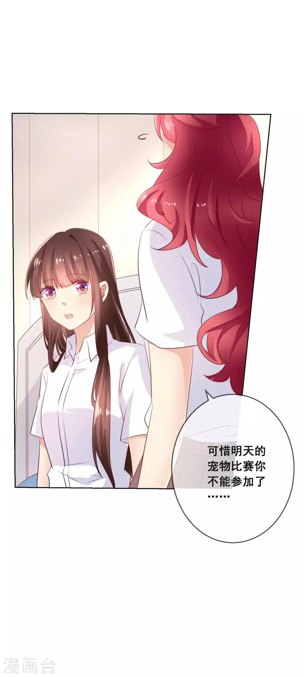 第112话 无故失踪的暖倩妹妹 第14页