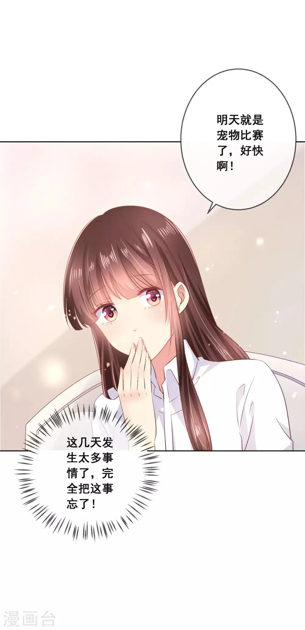 第112话 无故失踪的暖倩妹妹 第15页