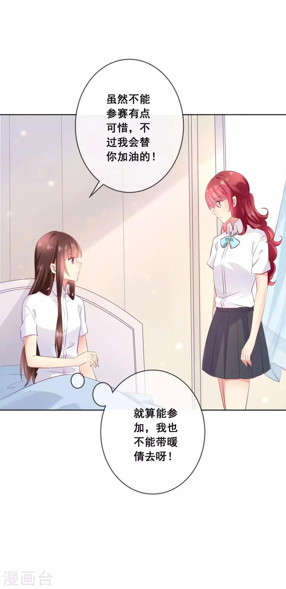 第112话 无故失踪的暖倩妹妹 第16页