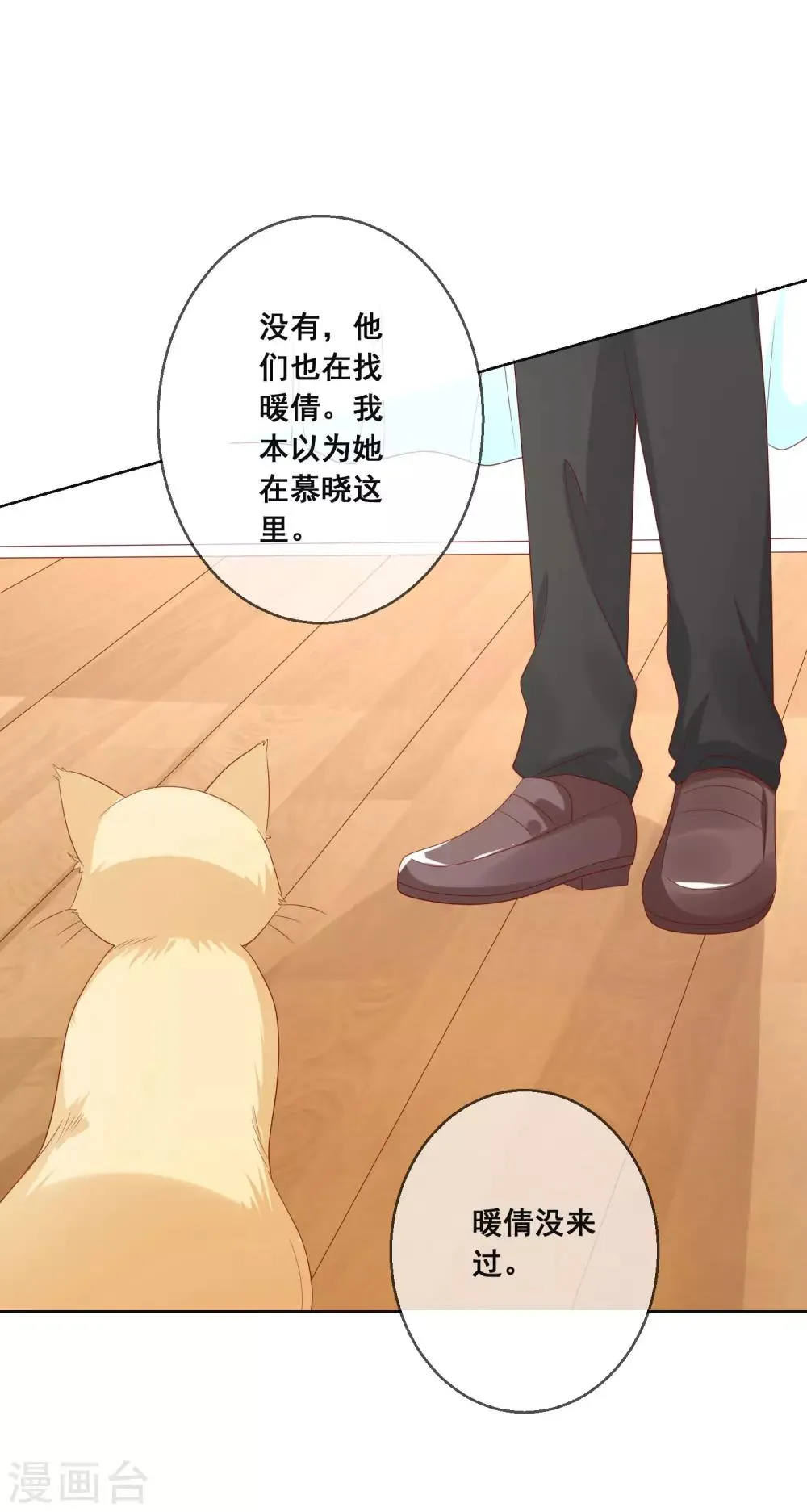 第113话 娃娃亲？！ 第5页