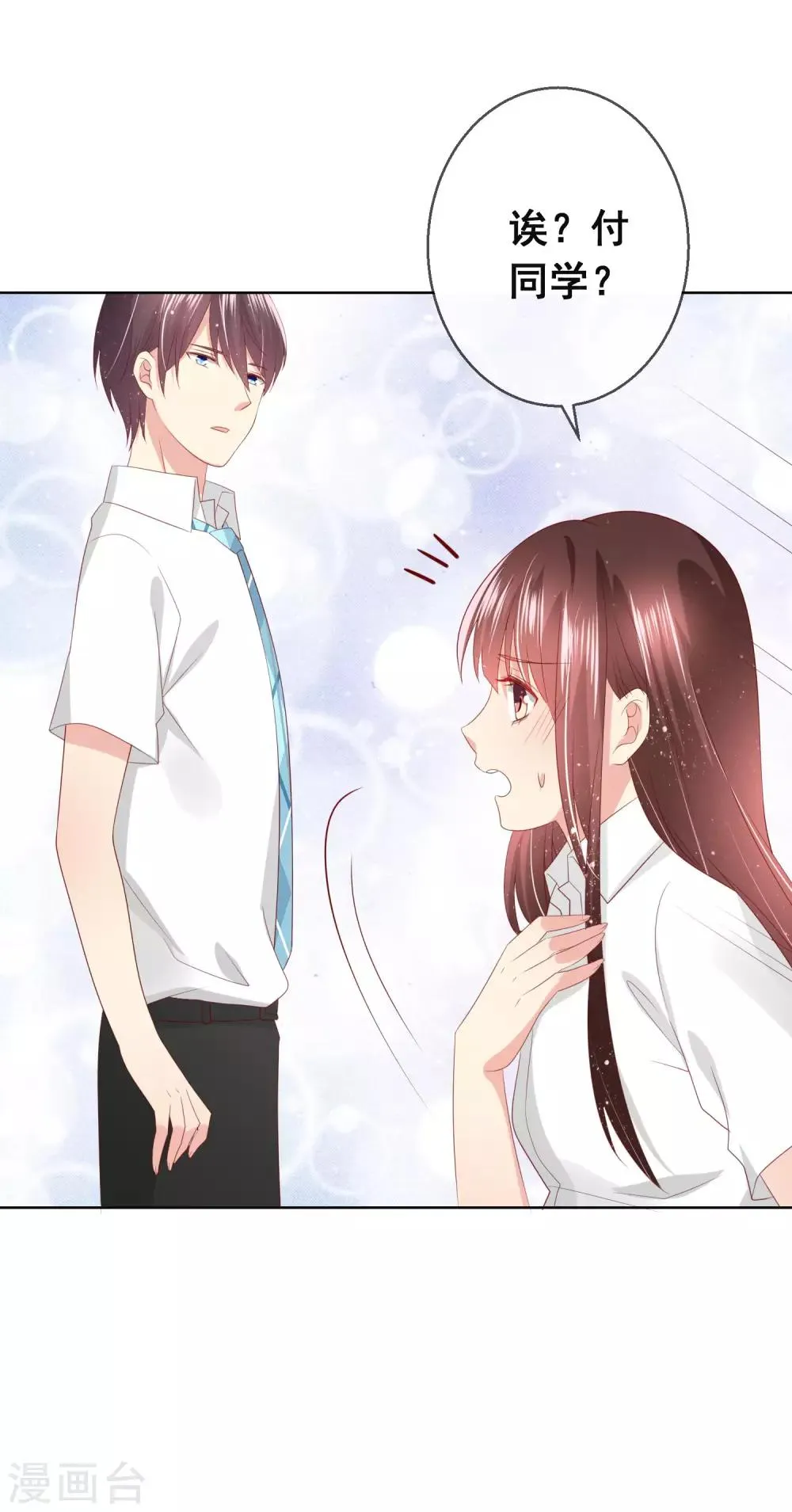 第113话 娃娃亲？！ 第8页