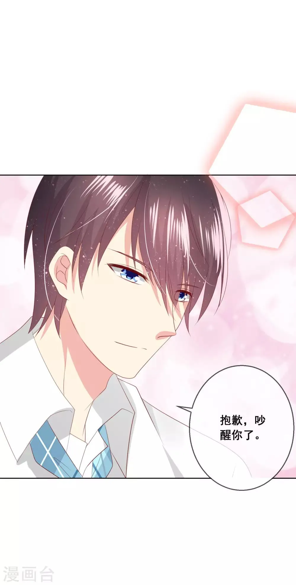 第113话 娃娃亲？！ 第10页