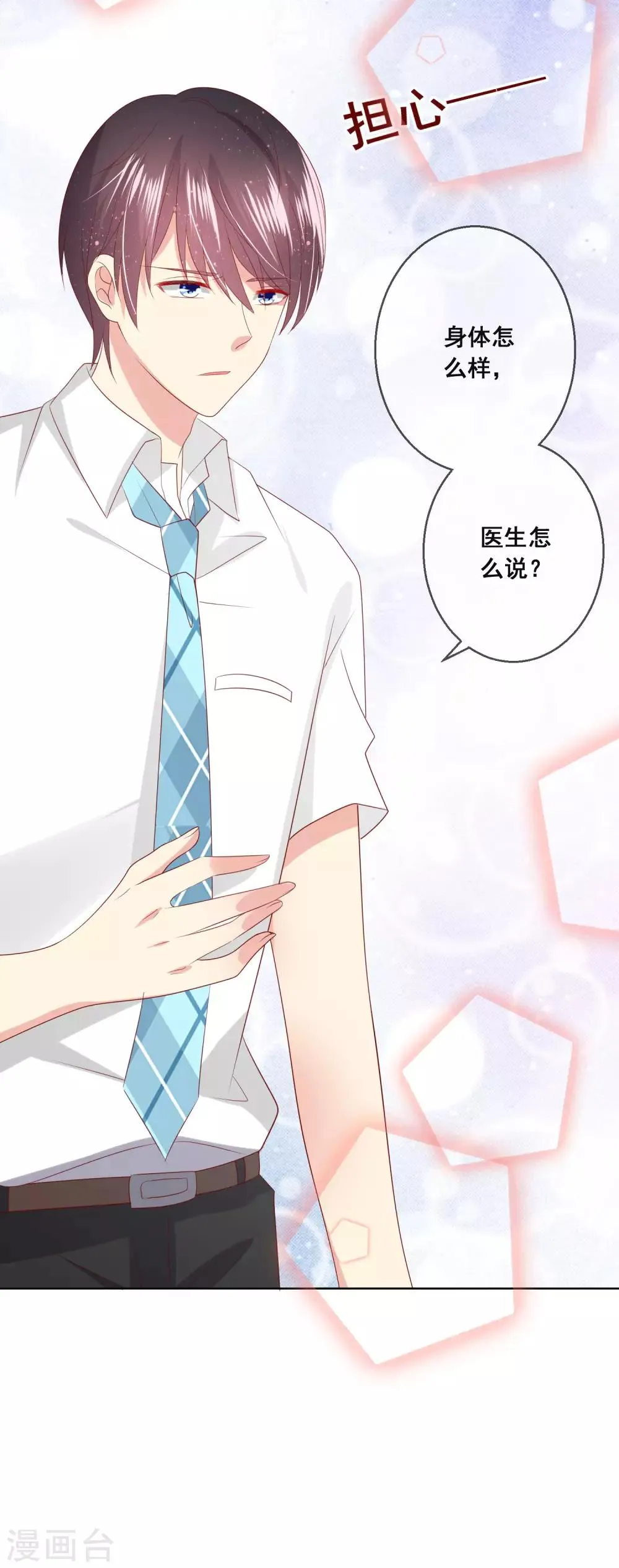 第113话 娃娃亲？！ 第12页