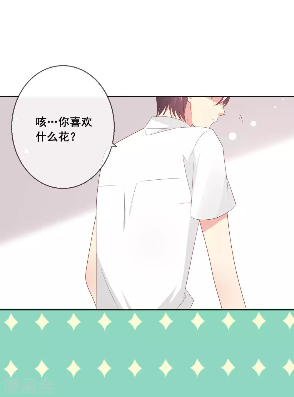 第113话 娃娃亲？！ 第17页