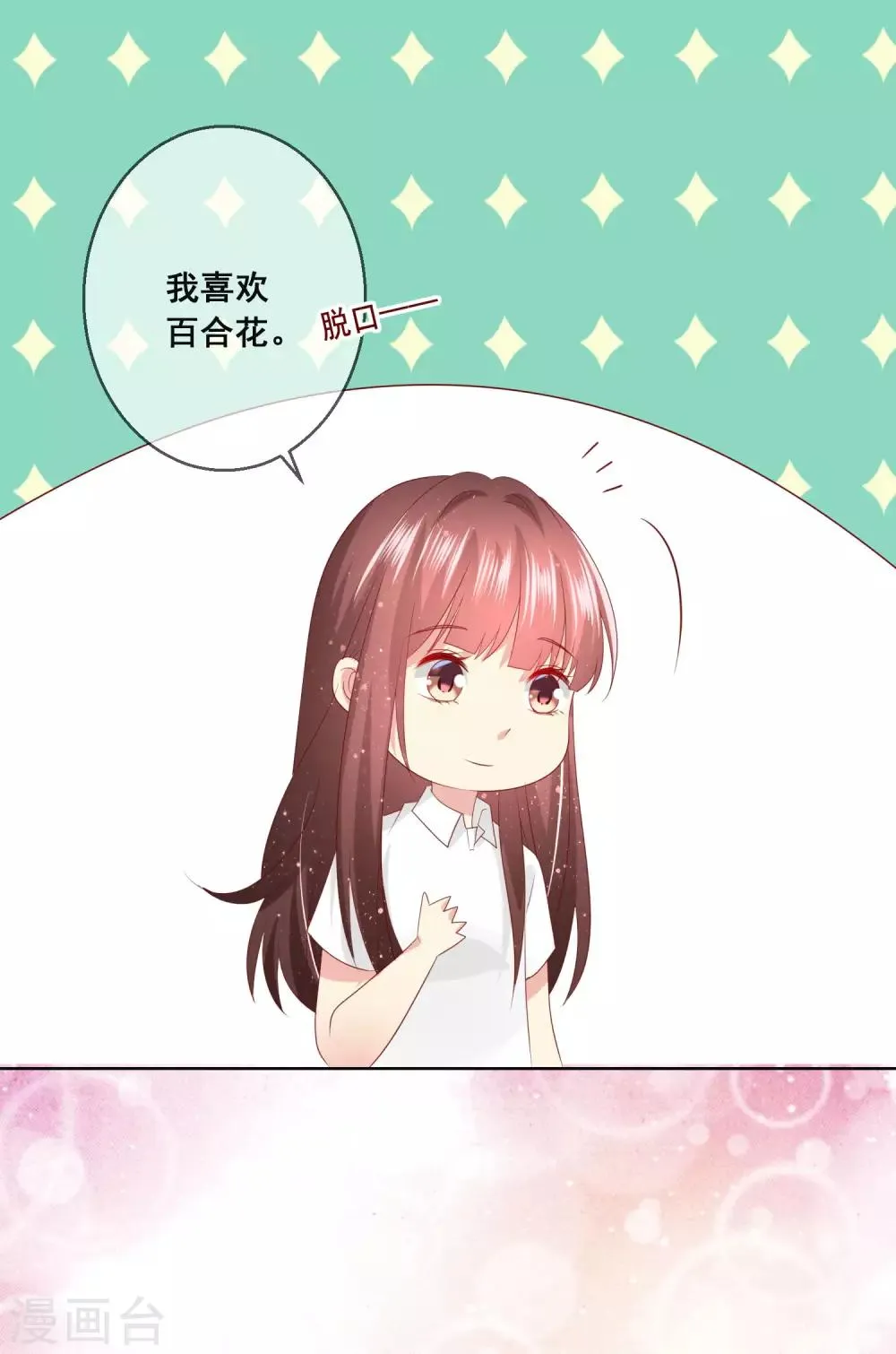 第113话 娃娃亲？！ 第18页