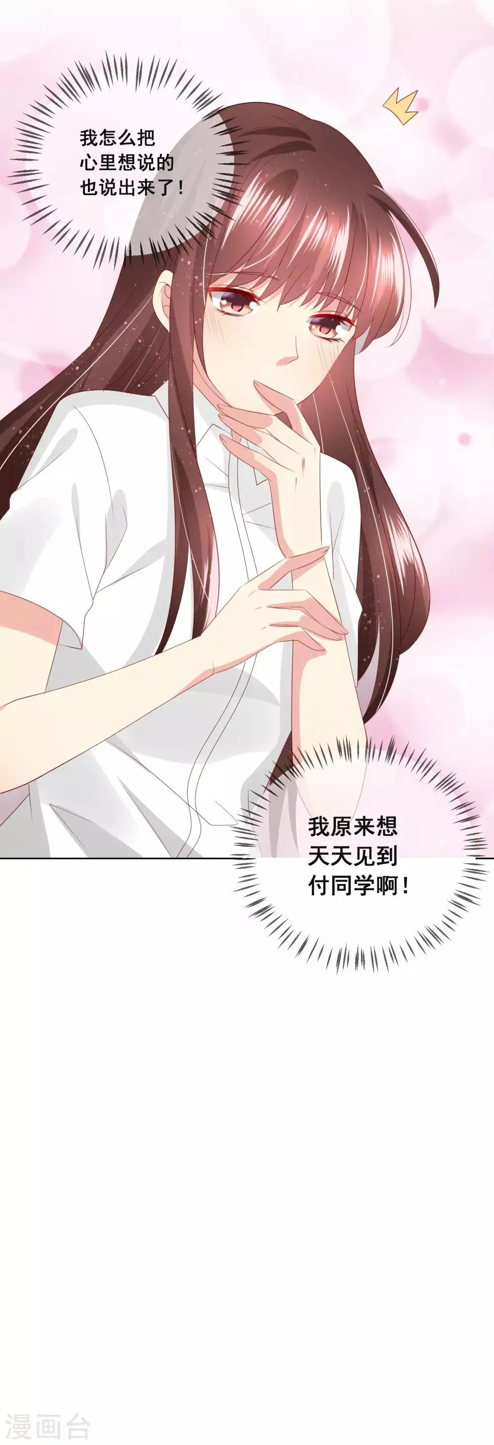 第113话 娃娃亲？！ 第23页