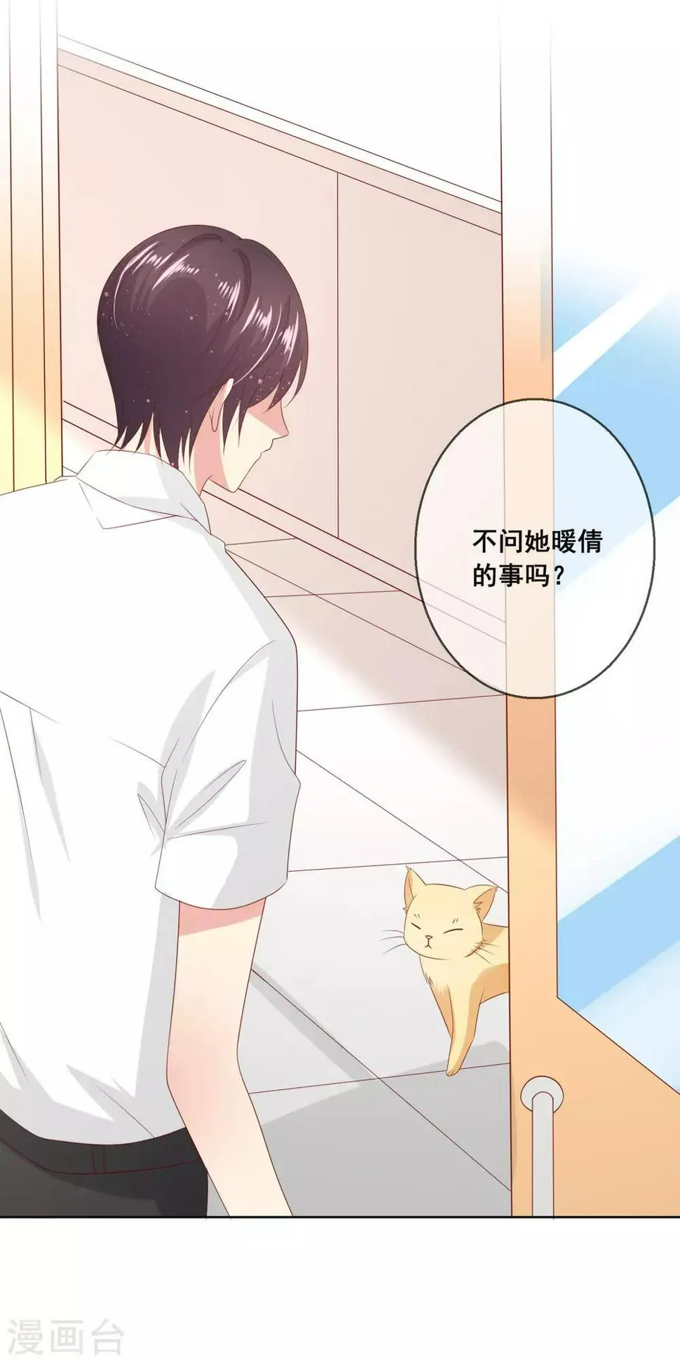 第113话 娃娃亲？！ 第26页