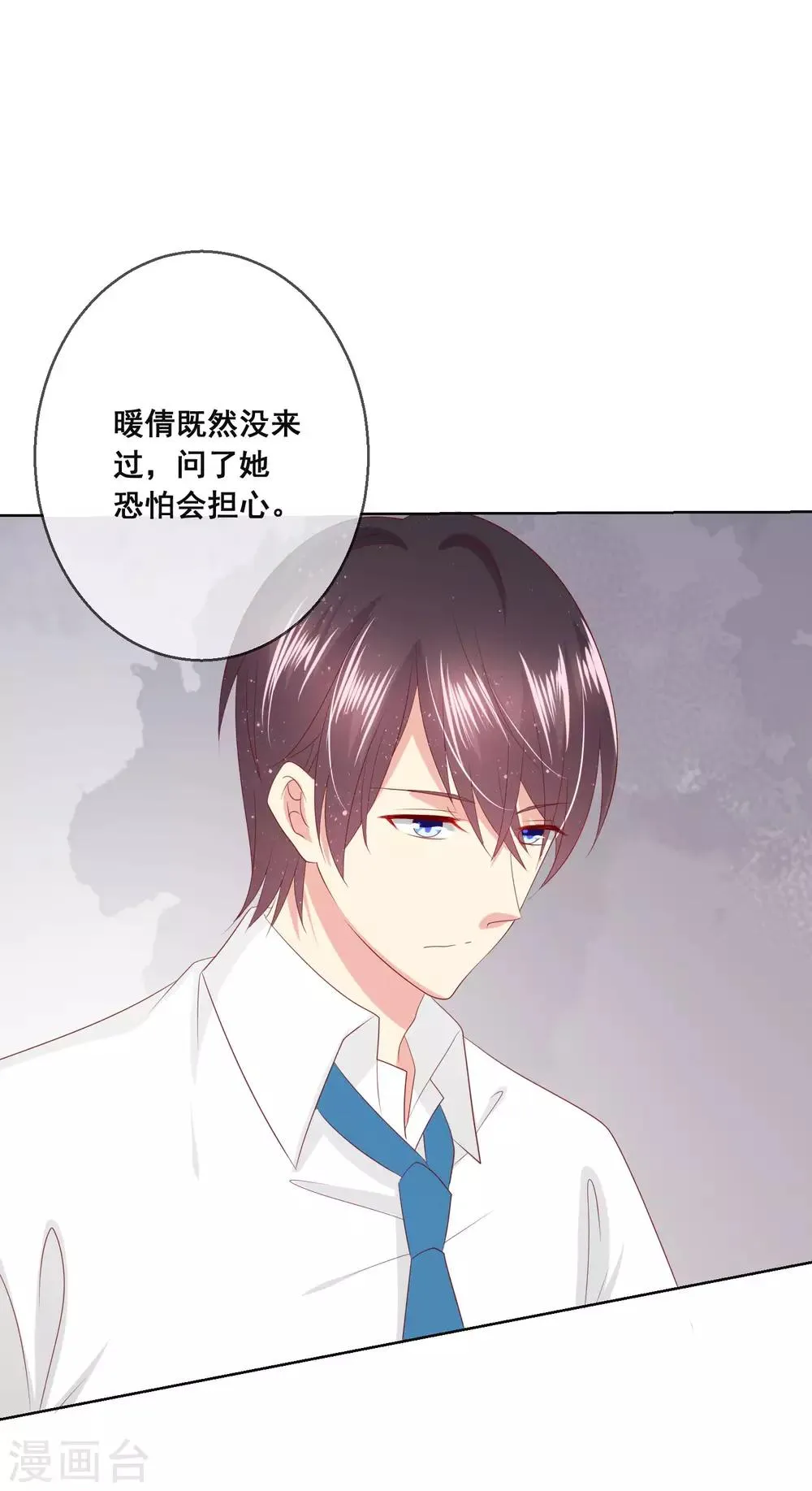 第113话 娃娃亲？！ 第27页