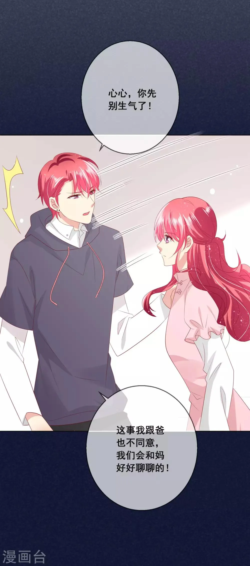 第113话 娃娃亲？！ 第31页