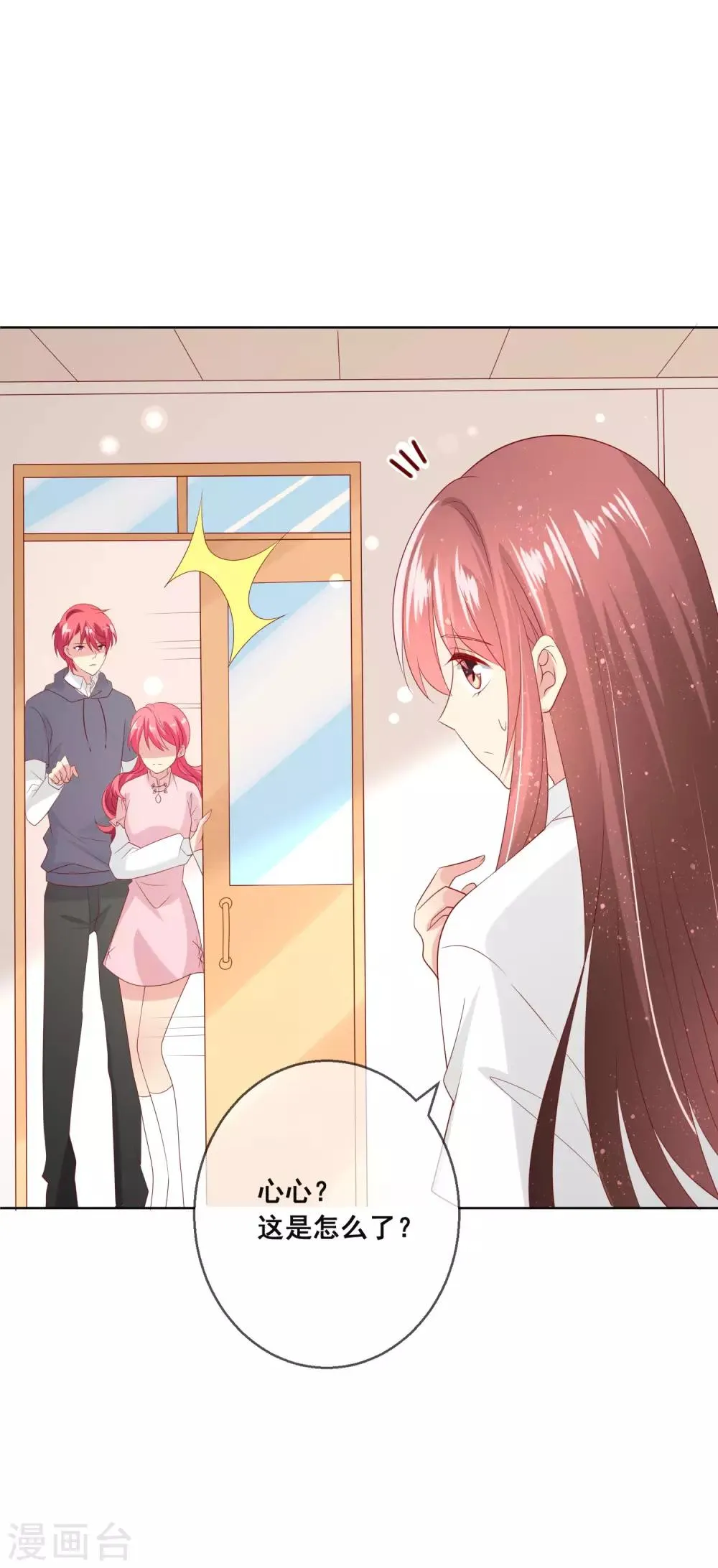 第113话 娃娃亲？！ 第32页