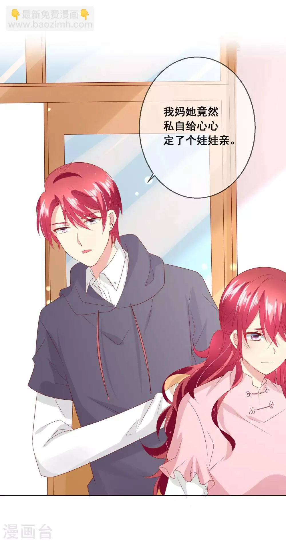 第113话 娃娃亲？！ 第34页