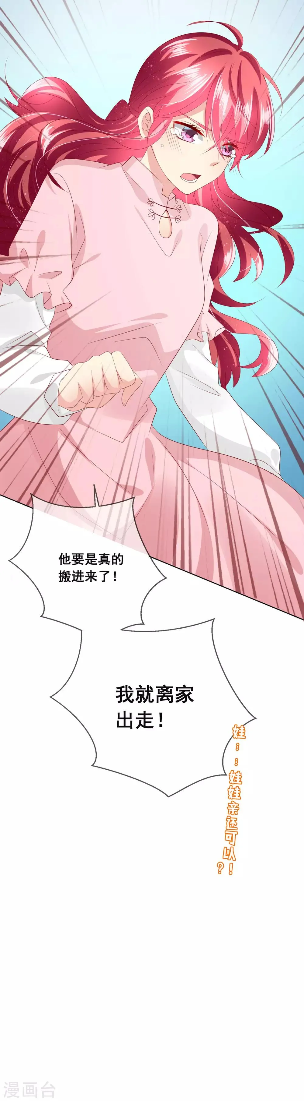 第113话 娃娃亲？！ 第37页