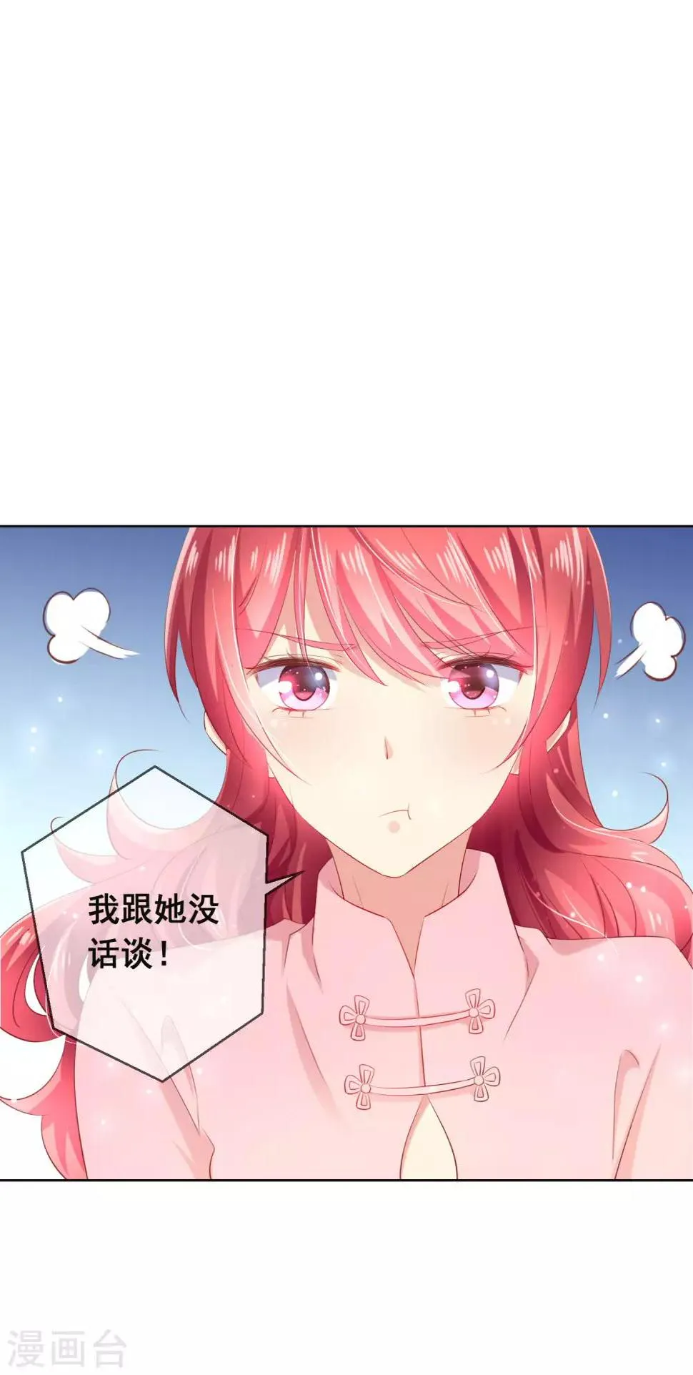 第114话 我们喜欢的是同一个人吗？ 第3页
