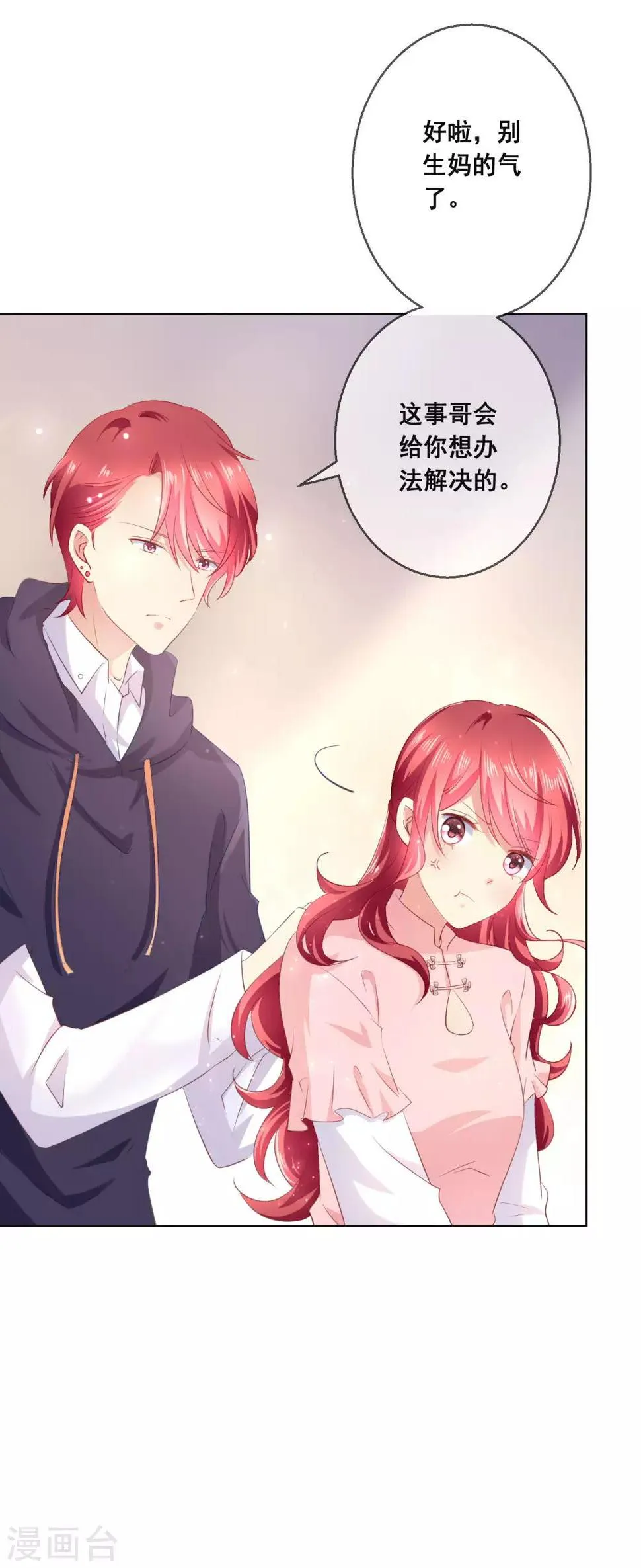 第114话 我们喜欢的是同一个人吗？ 第4页