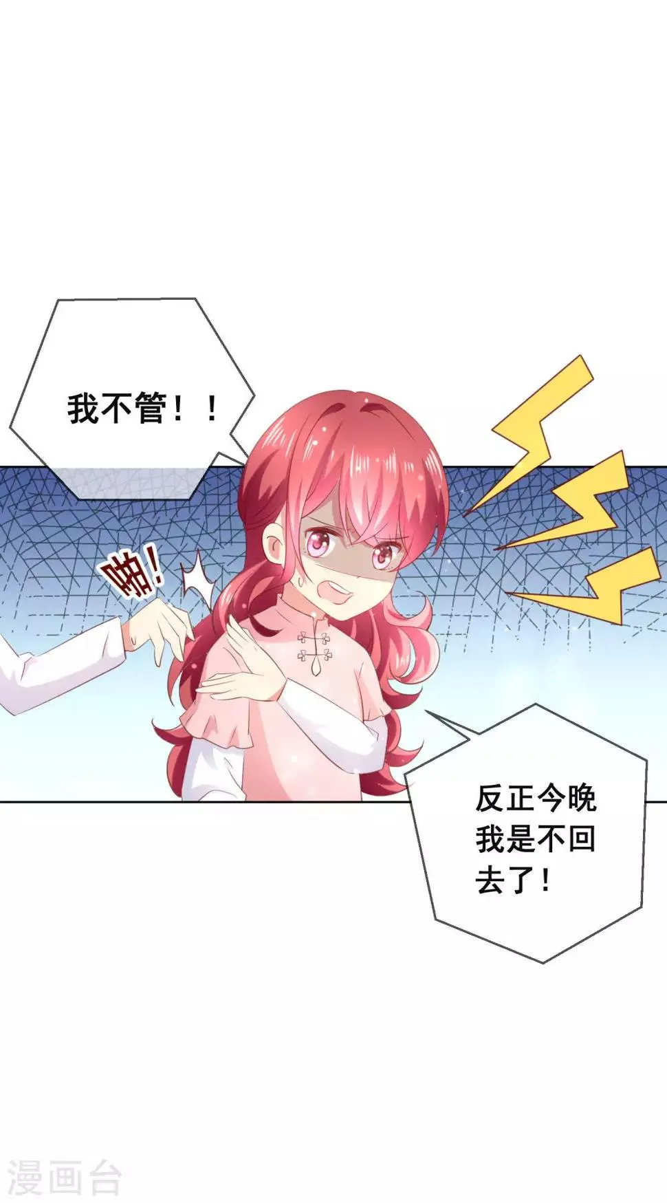 第114话 我们喜欢的是同一个人吗？ 第5页