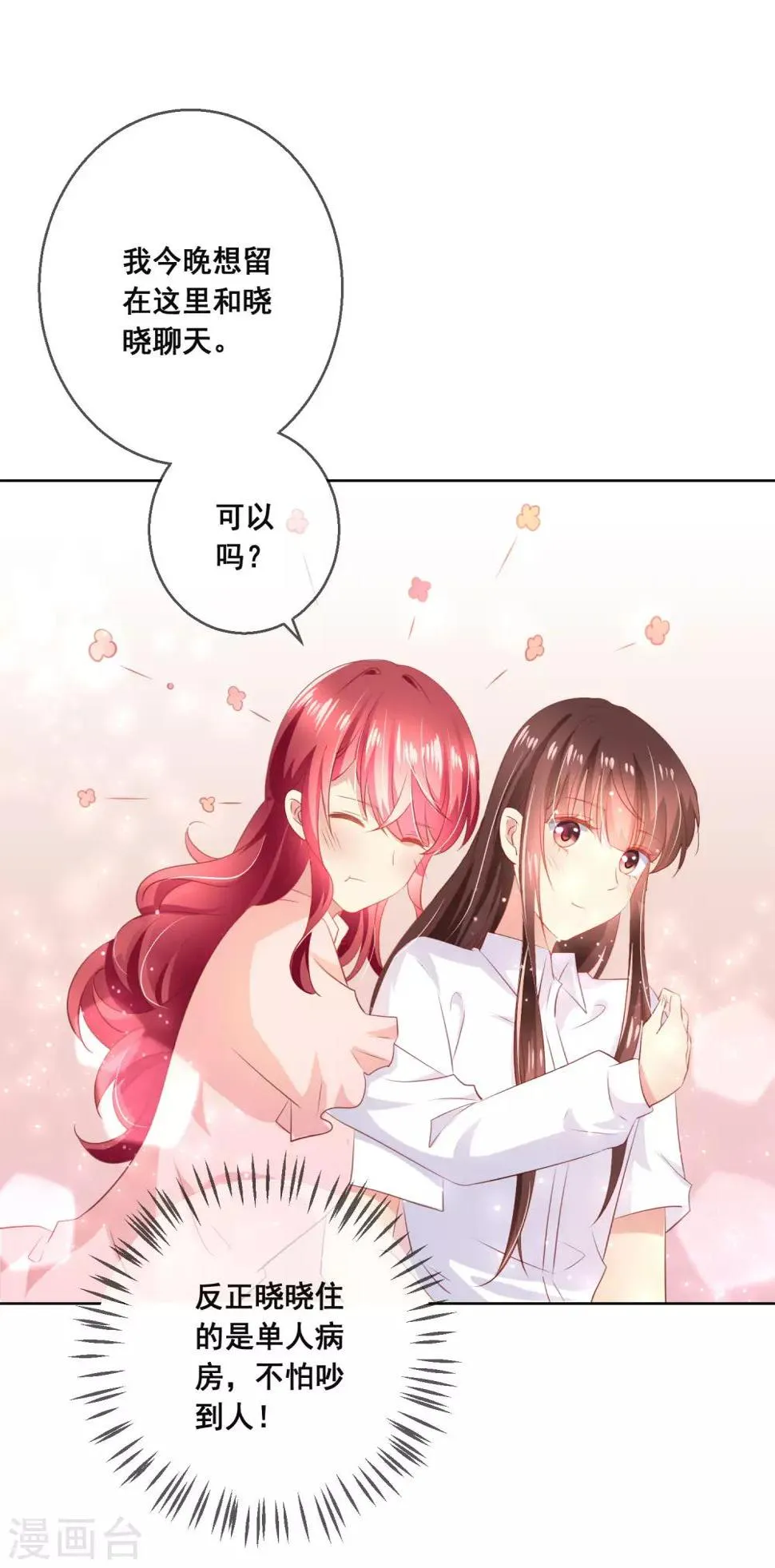 第114话 我们喜欢的是同一个人吗？ 第7页