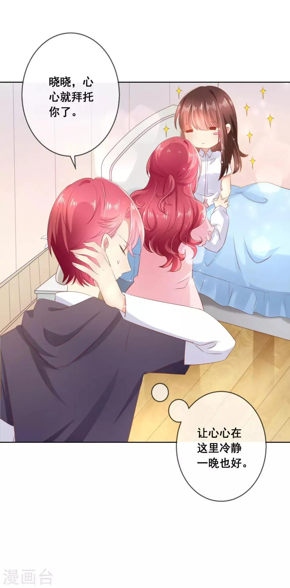 第114话 我们喜欢的是同一个人吗？ 第9页