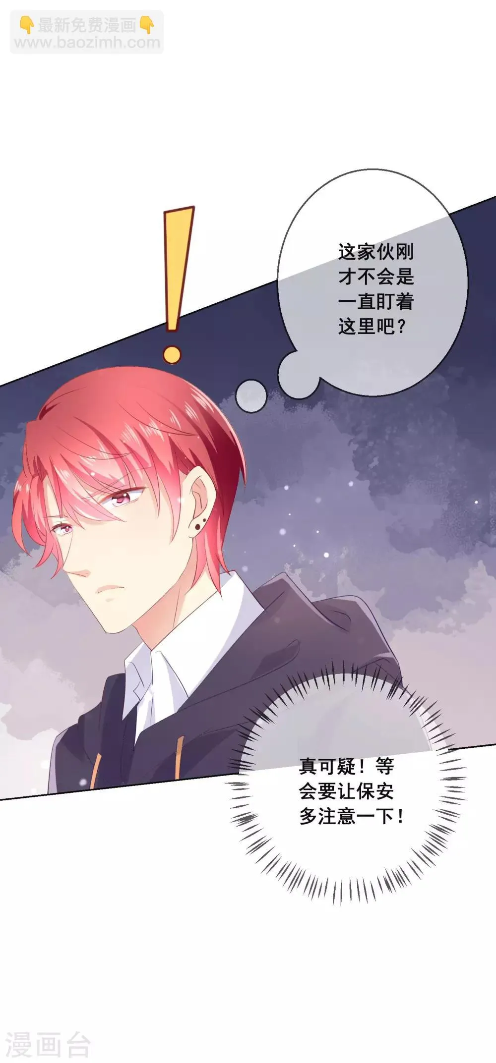 第114话 我们喜欢的是同一个人吗？ 第23页