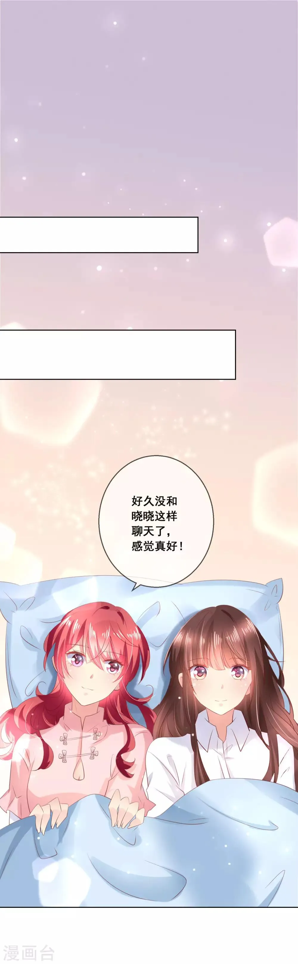 第114话 我们喜欢的是同一个人吗？ 第24页