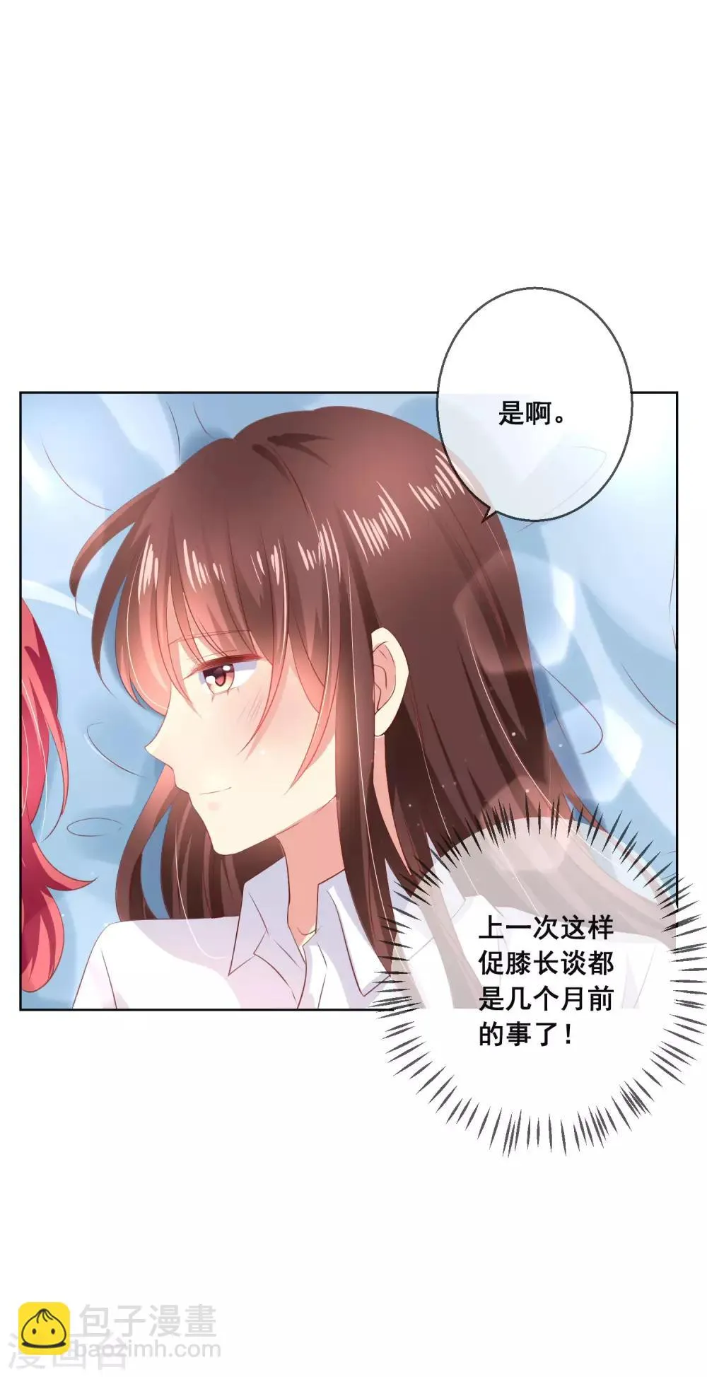 第114话 我们喜欢的是同一个人吗？ 第25页