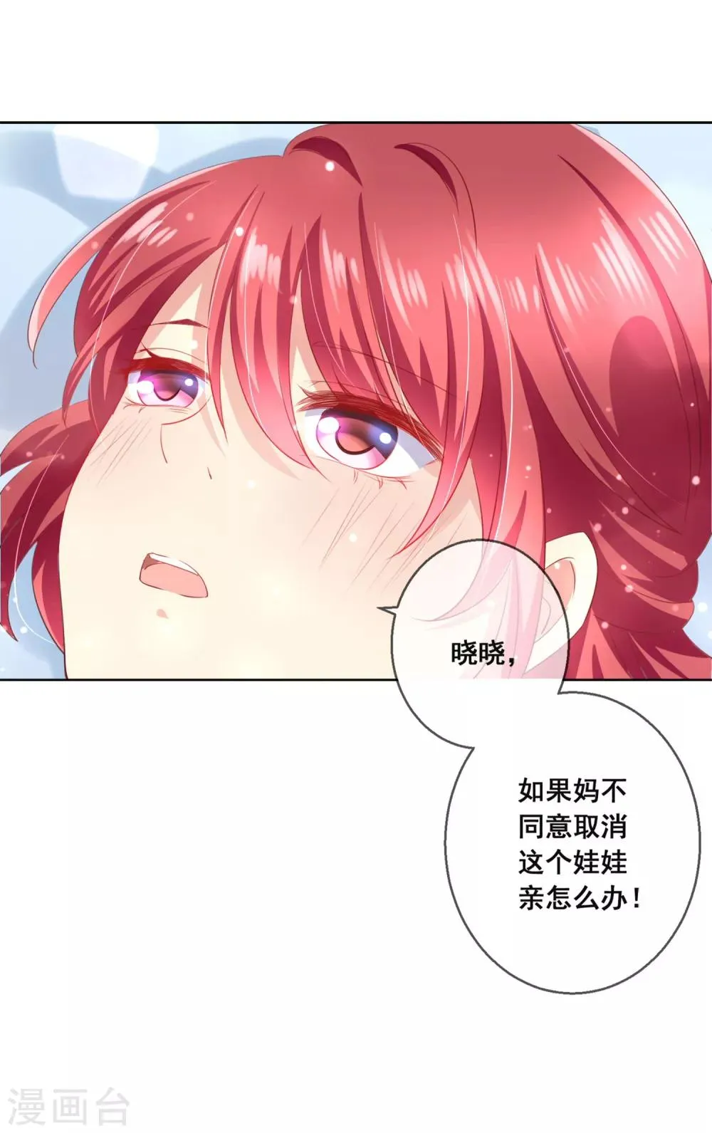 第114话 我们喜欢的是同一个人吗？ 第26页