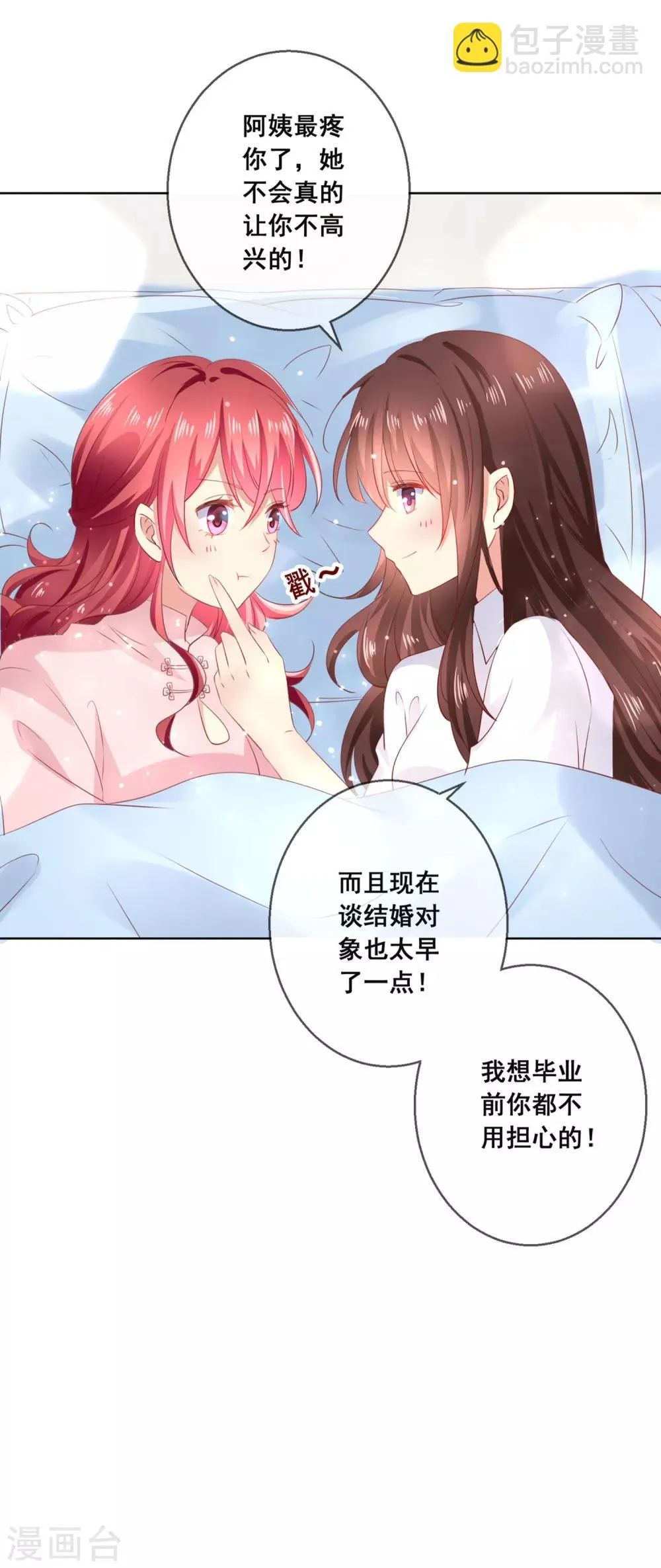 第114话 我们喜欢的是同一个人吗？ 第27页