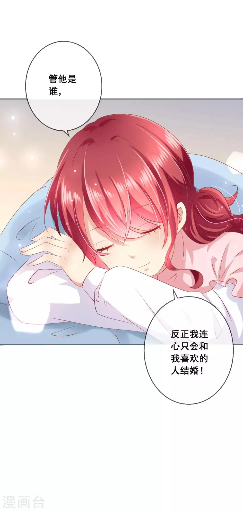第114话 我们喜欢的是同一个人吗？ 第30页