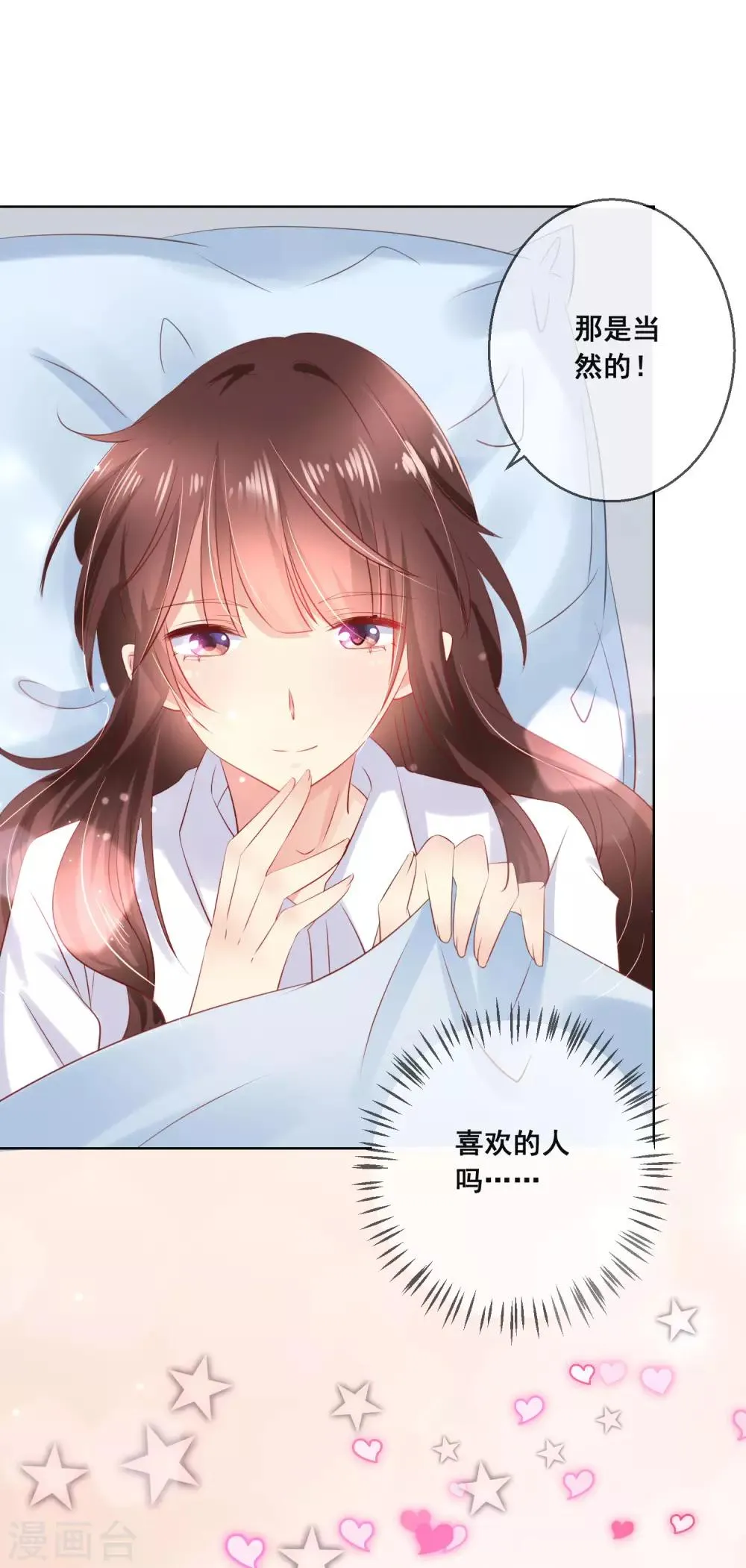 第114话 我们喜欢的是同一个人吗？ 第31页