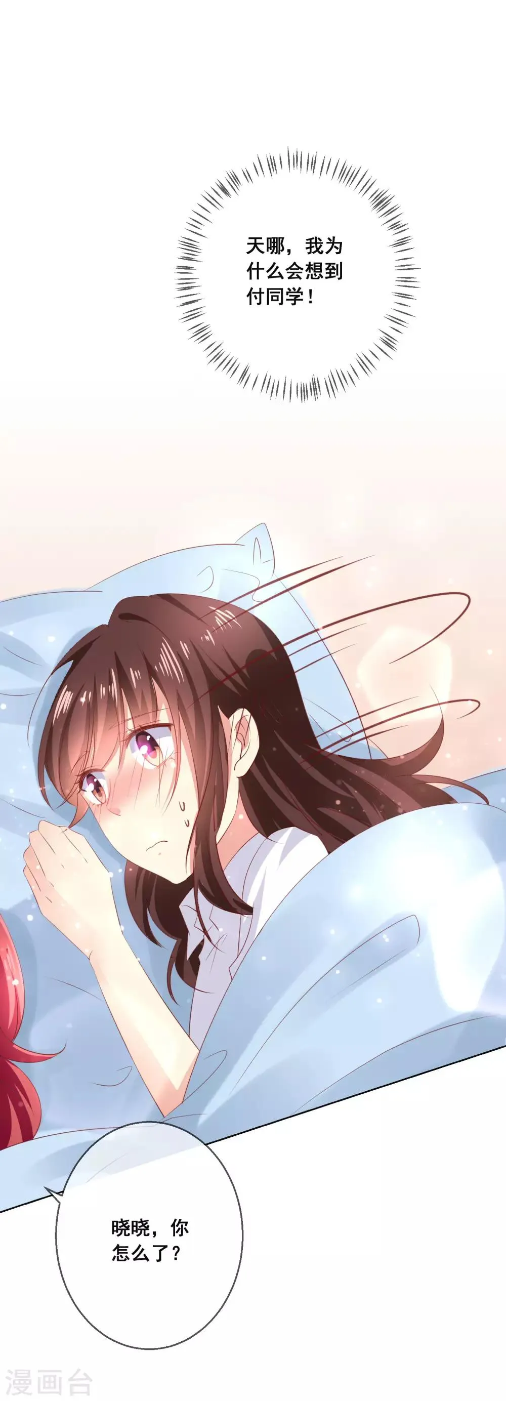 第114话 我们喜欢的是同一个人吗？ 第33页