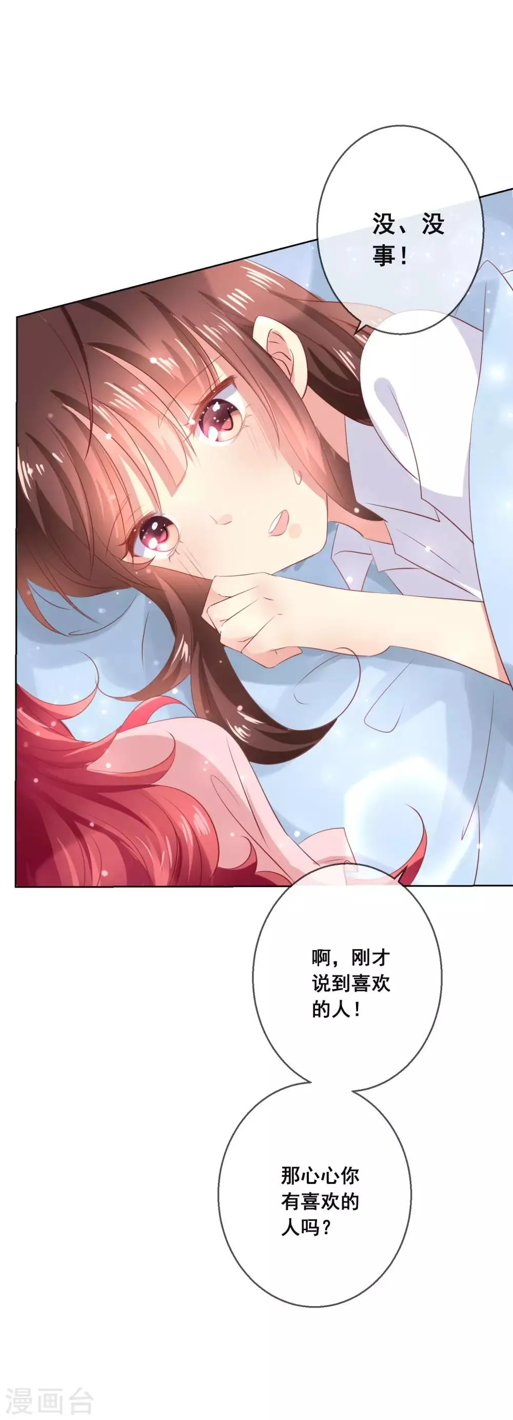 第114话 我们喜欢的是同一个人吗？ 第34页