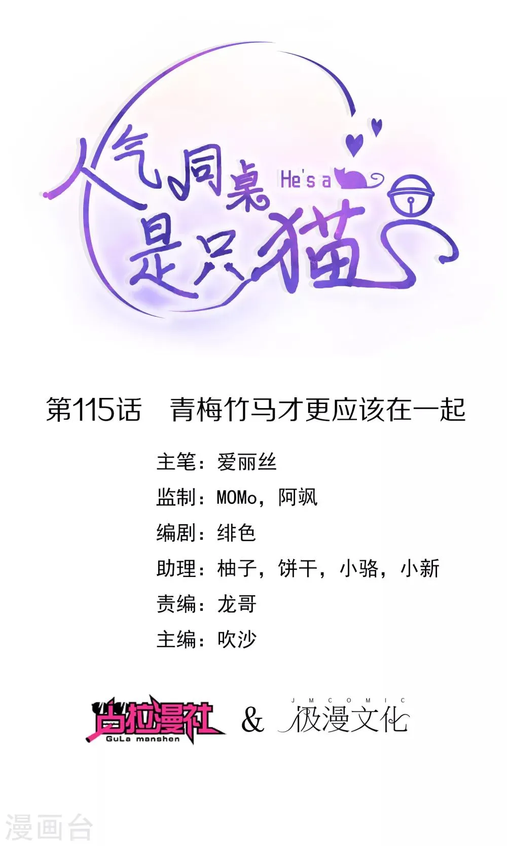 第115话 青梅竹马才更应该在一起 第1页