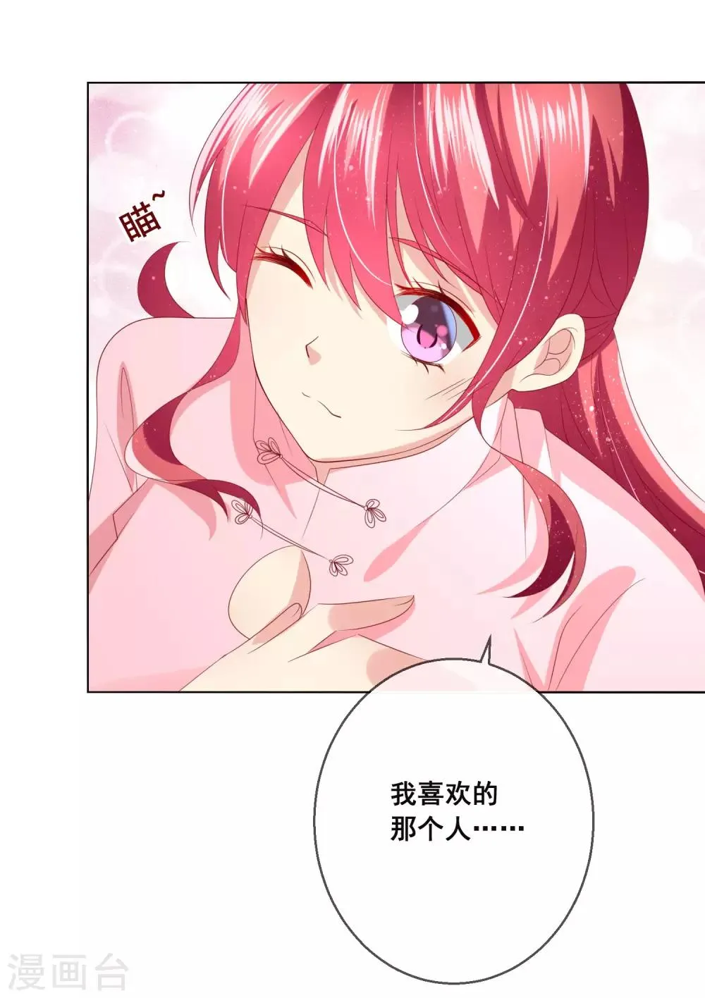 第115话 青梅竹马才更应该在一起 第2页
