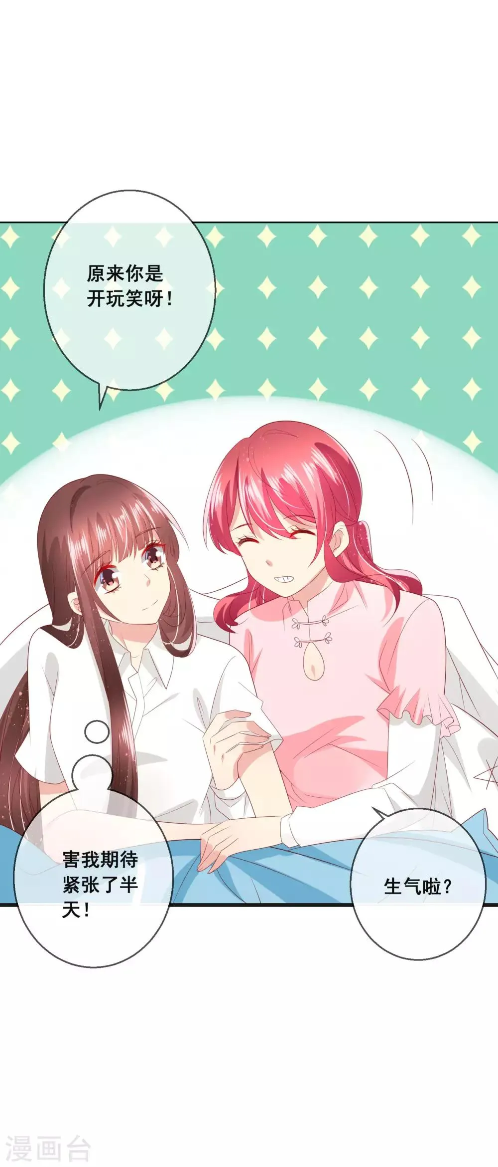 第115话 青梅竹马才更应该在一起 第5页
