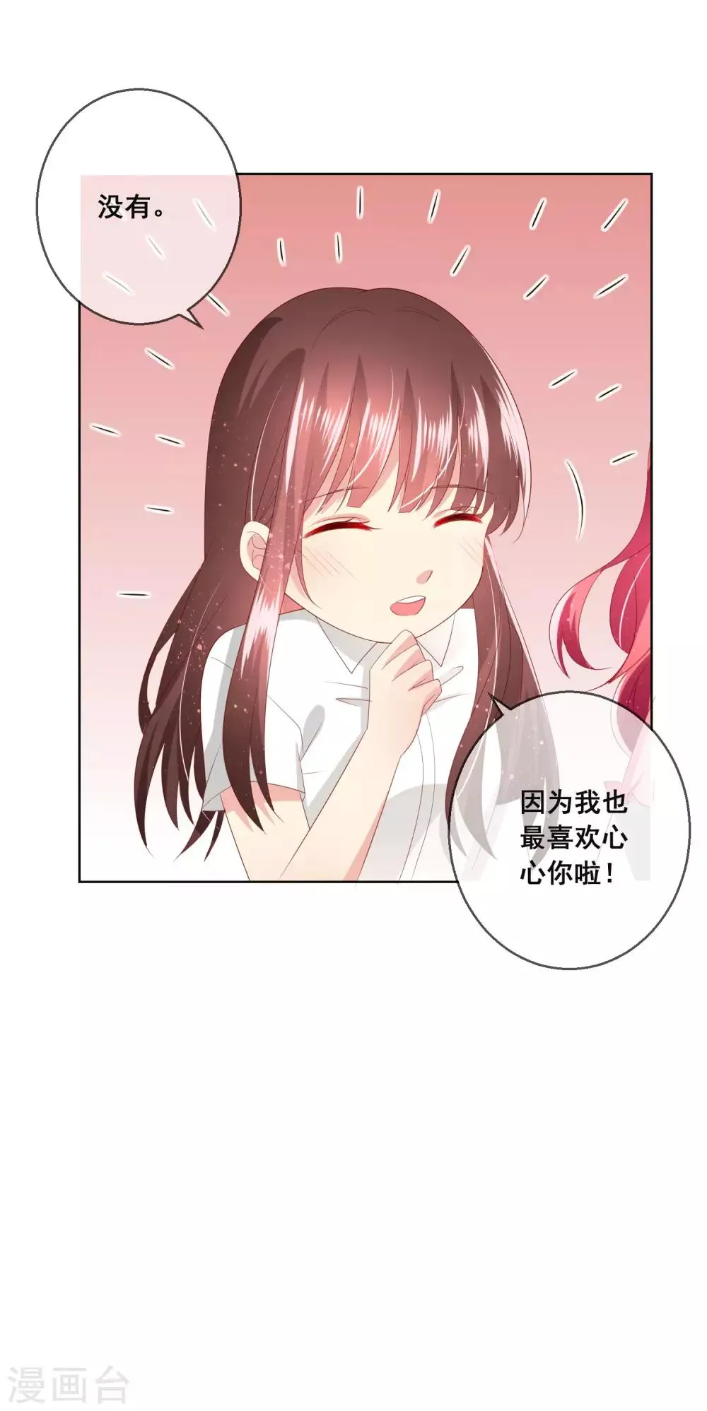 第115话 青梅竹马才更应该在一起 第6页