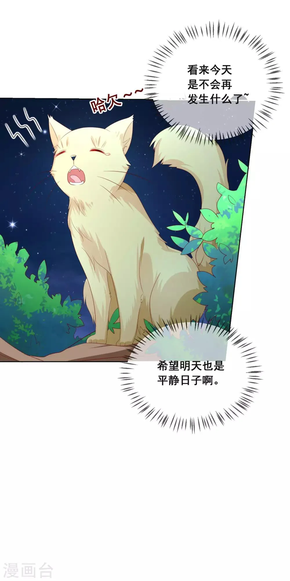 第115话 青梅竹马才更应该在一起 第13页