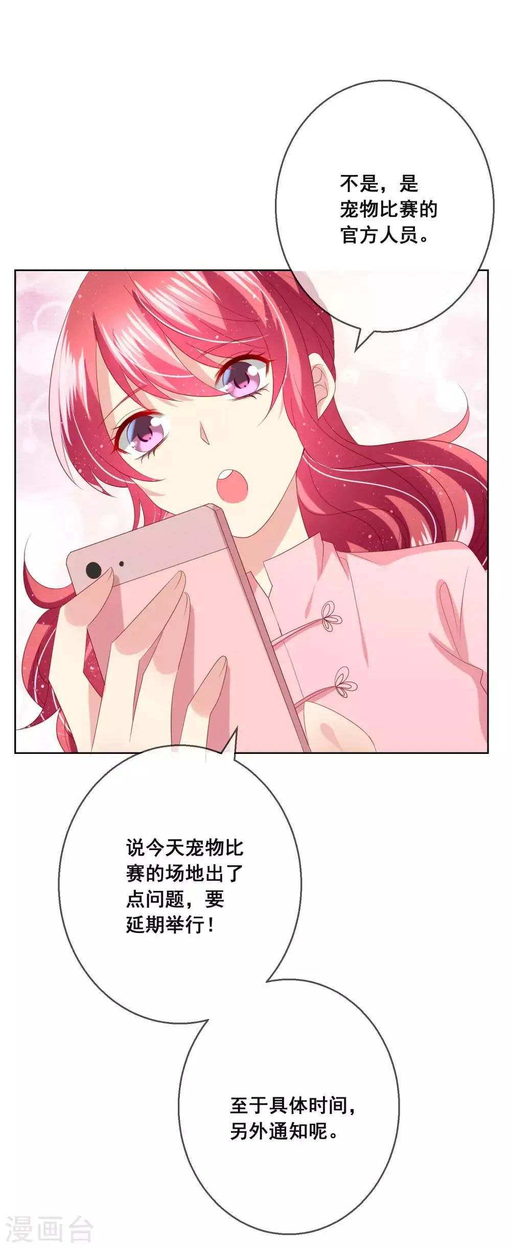 第115话 青梅竹马才更应该在一起 第20页
