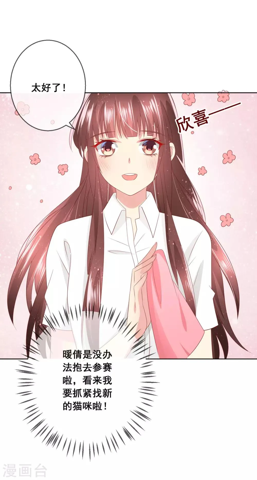 第115话 青梅竹马才更应该在一起 第22页
