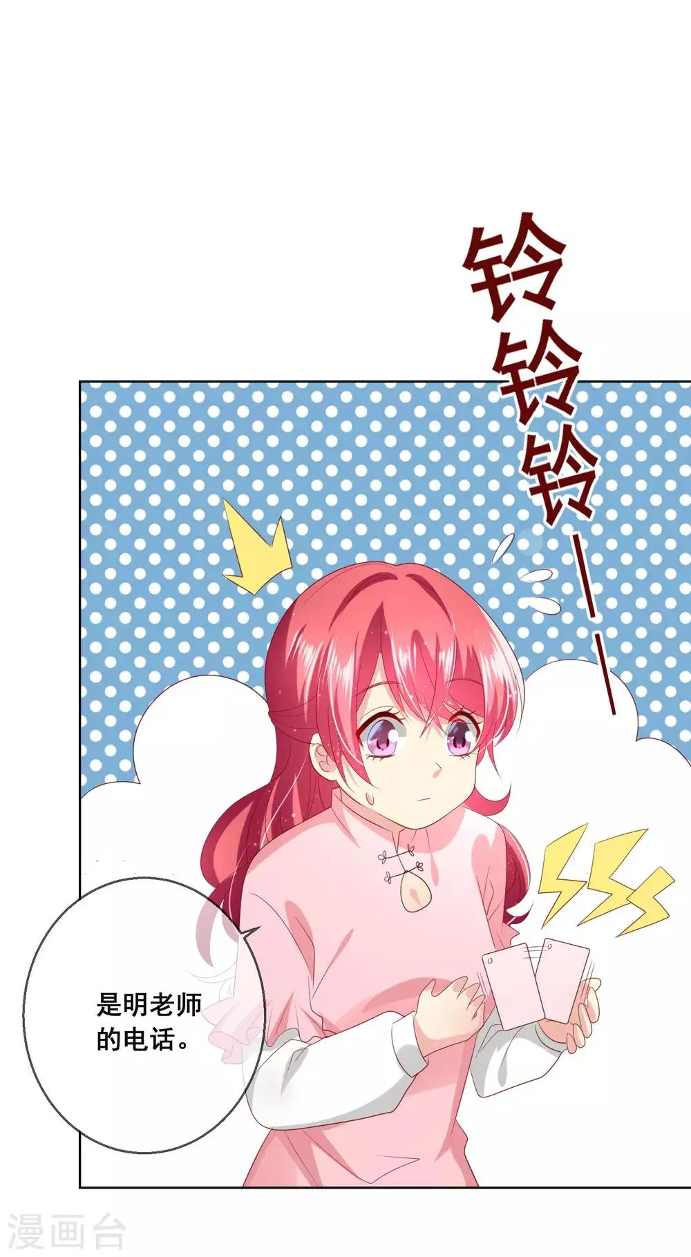 第115话 青梅竹马才更应该在一起 第23页