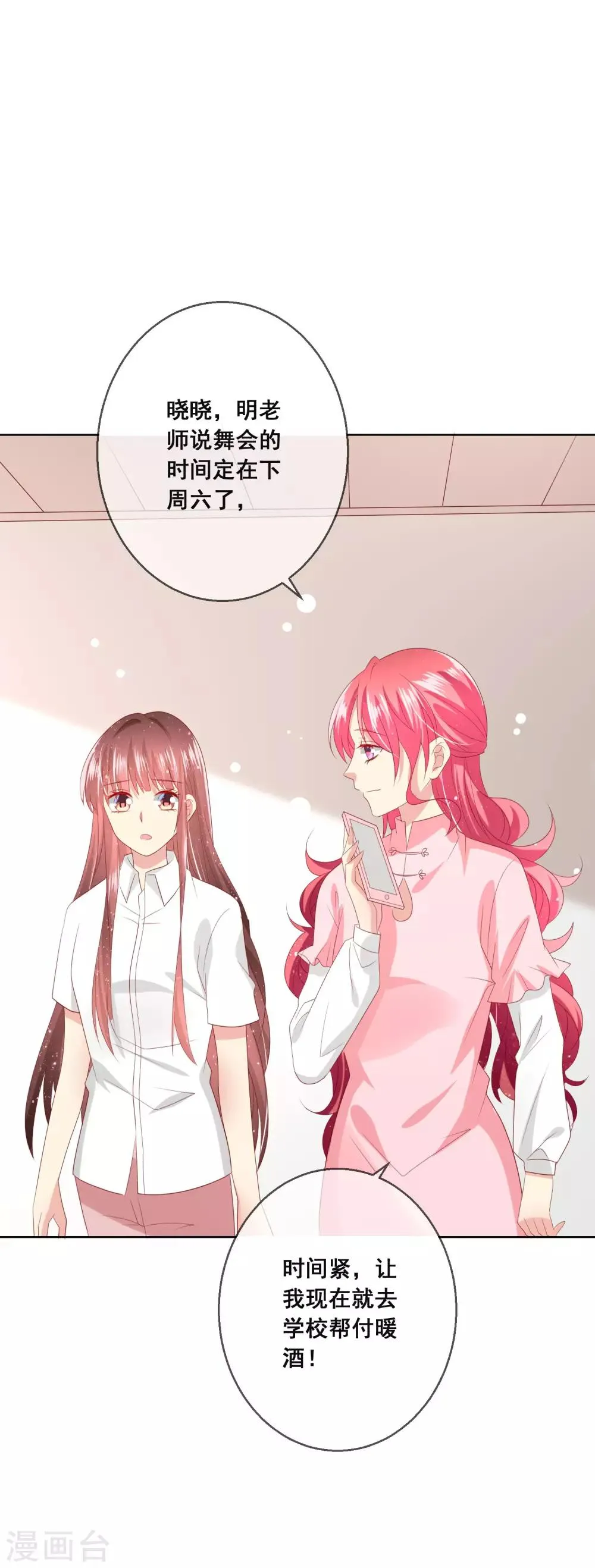 第115话 青梅竹马才更应该在一起 第26页