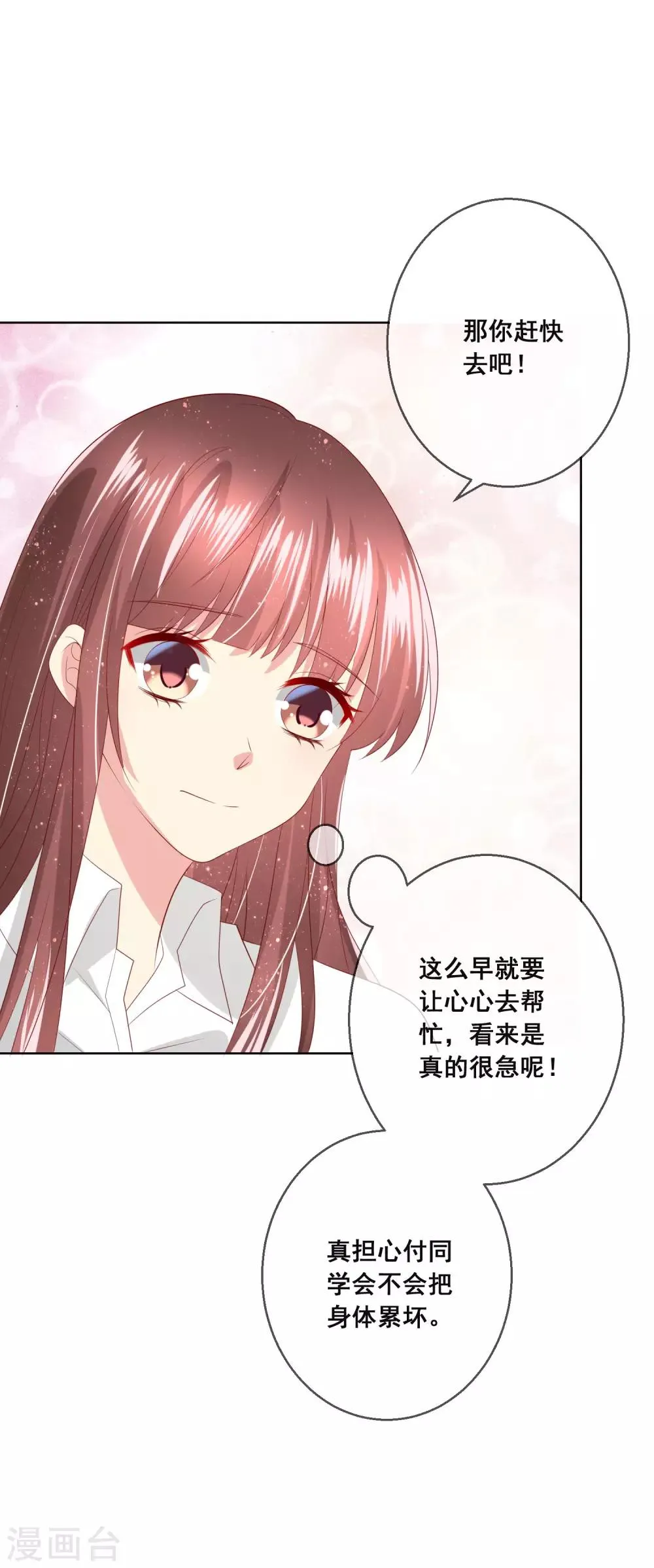 第115话 青梅竹马才更应该在一起 第27页