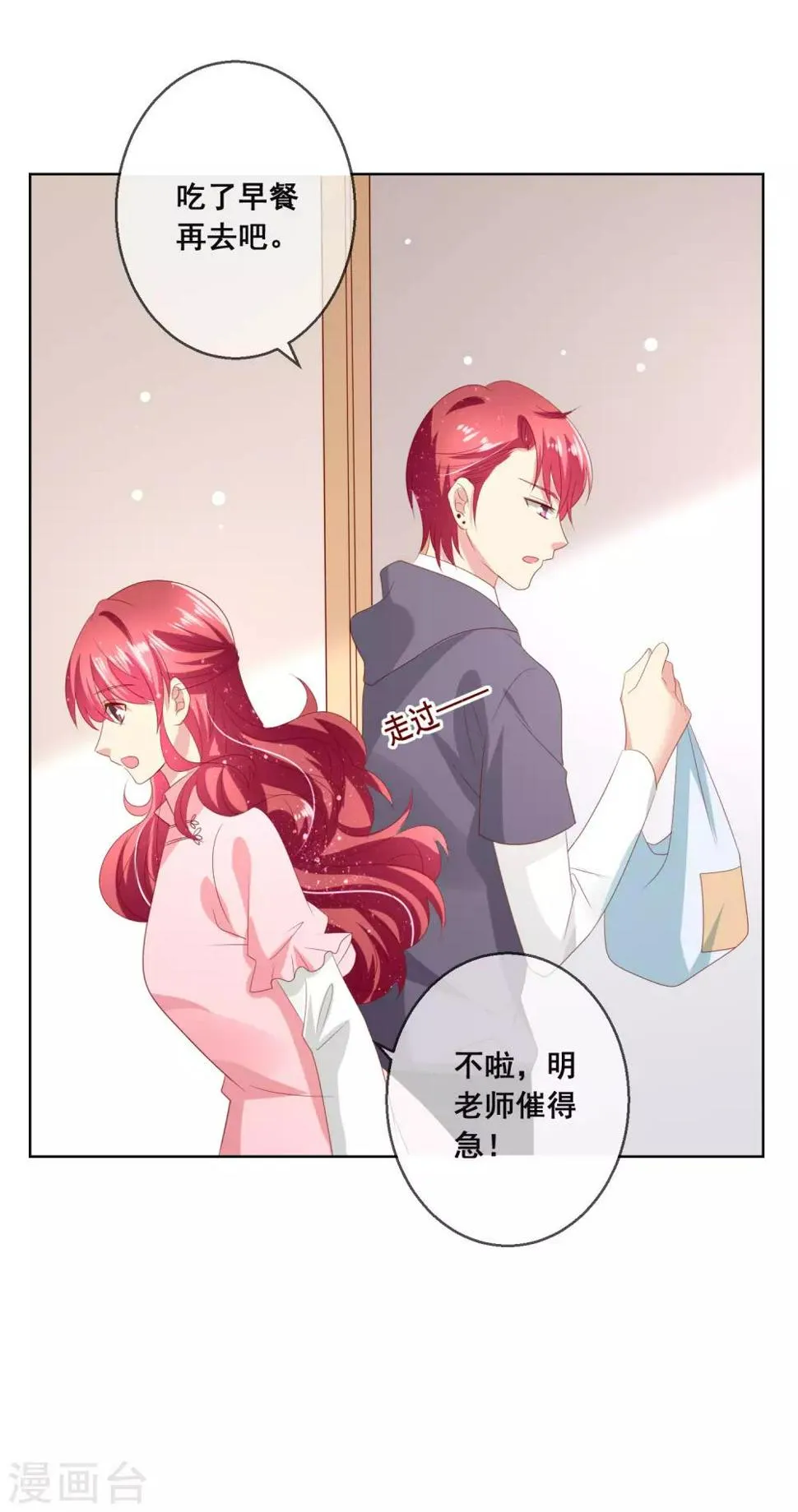 第115话 青梅竹马才更应该在一起 第31页