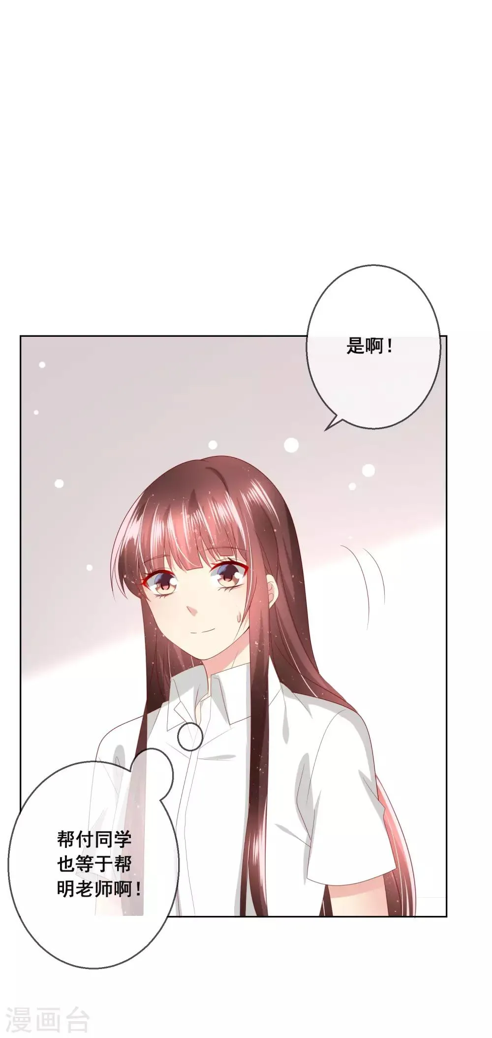 第115话 青梅竹马才更应该在一起 第34页
