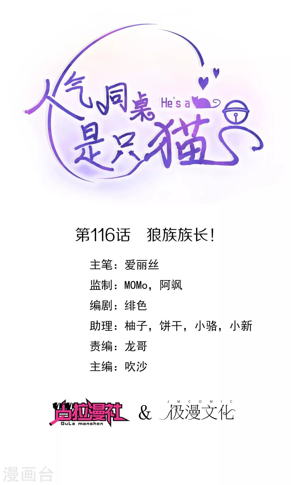 第116话 狼族族长！ 第1页