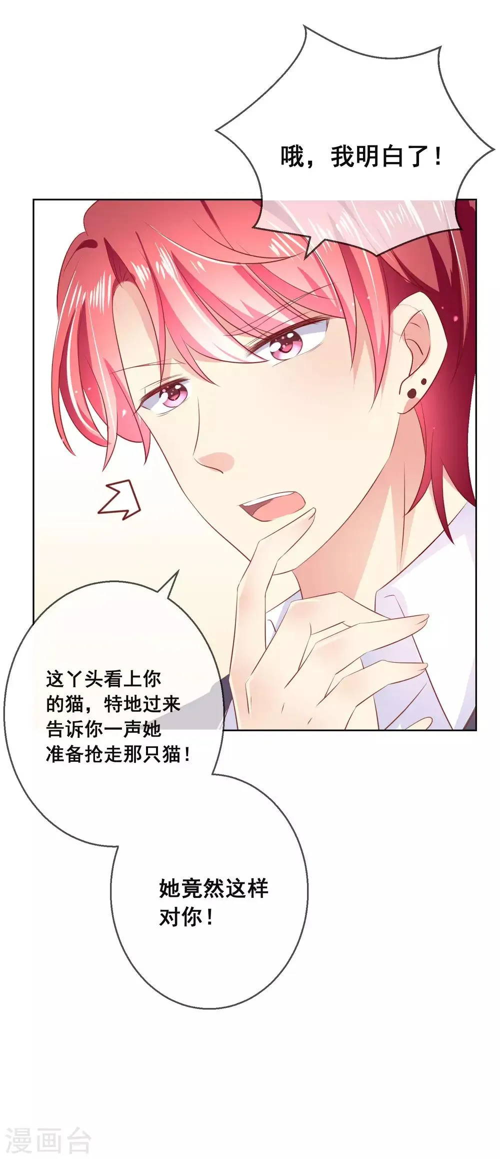 第116话 狼族族长！ 第26页