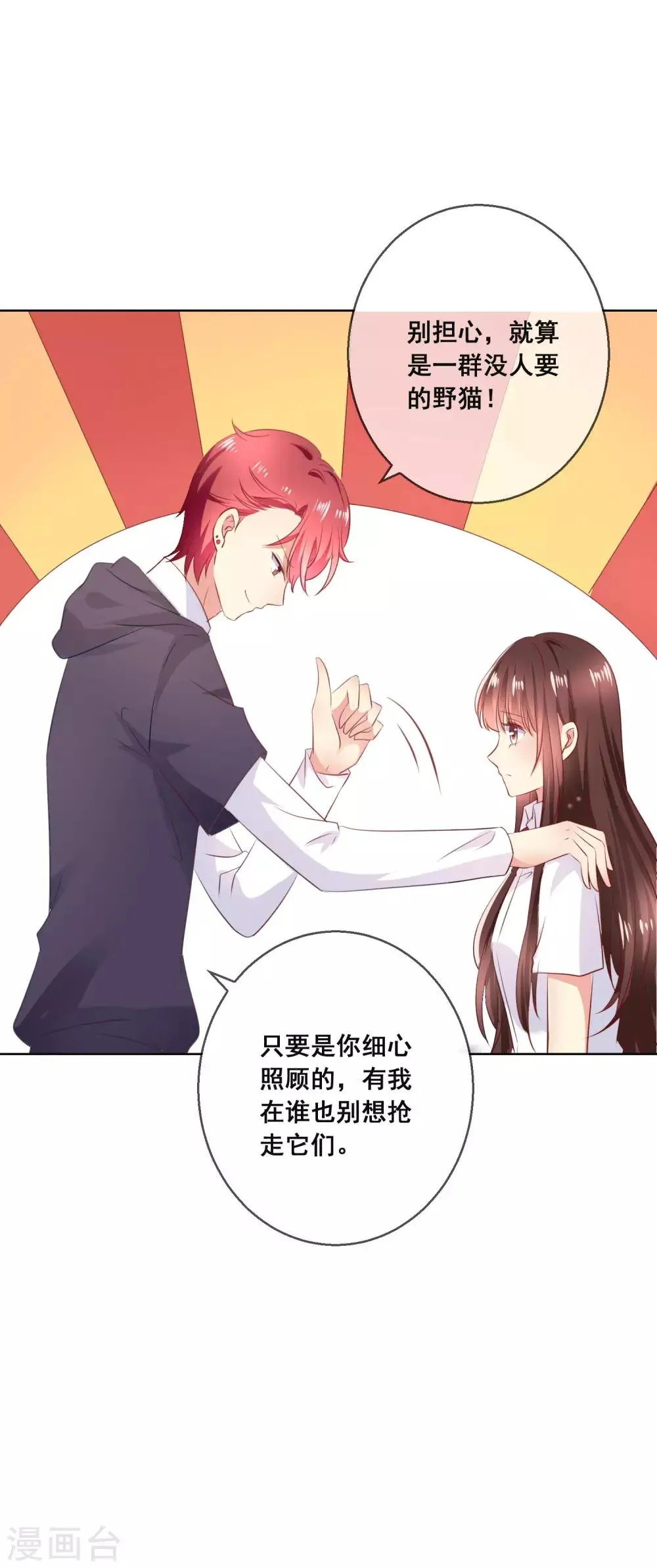 第116话 狼族族长！ 第28页