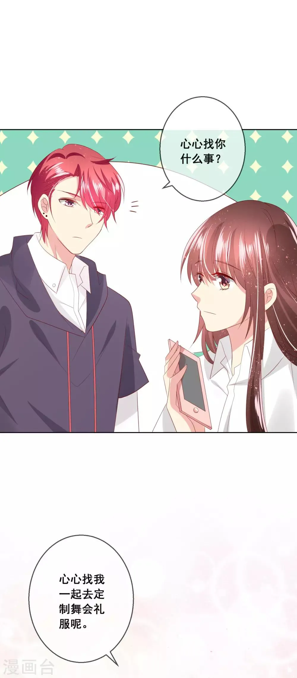 第117话 舞会上的礼服 第5页