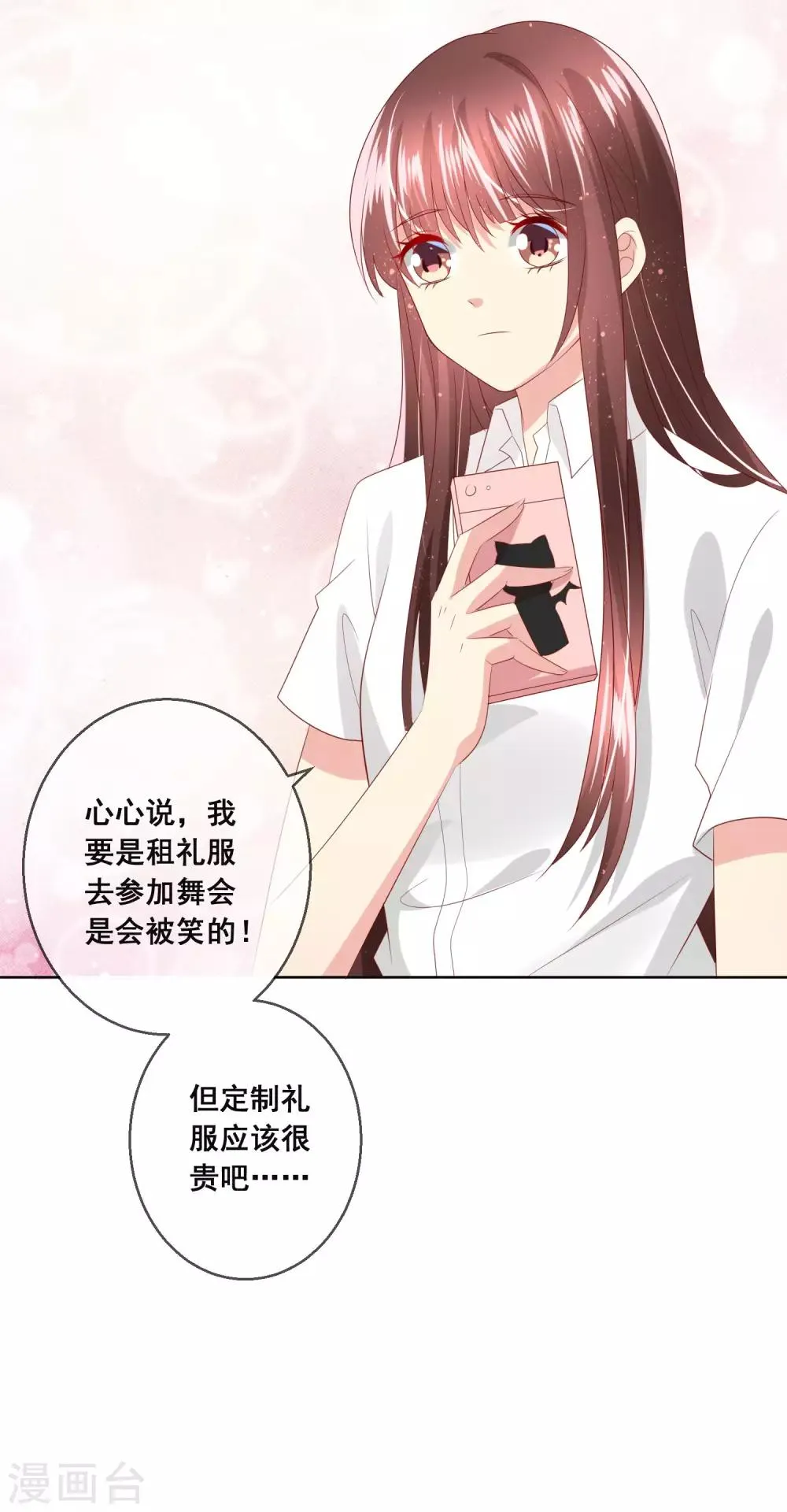 第117话 舞会上的礼服 第6页