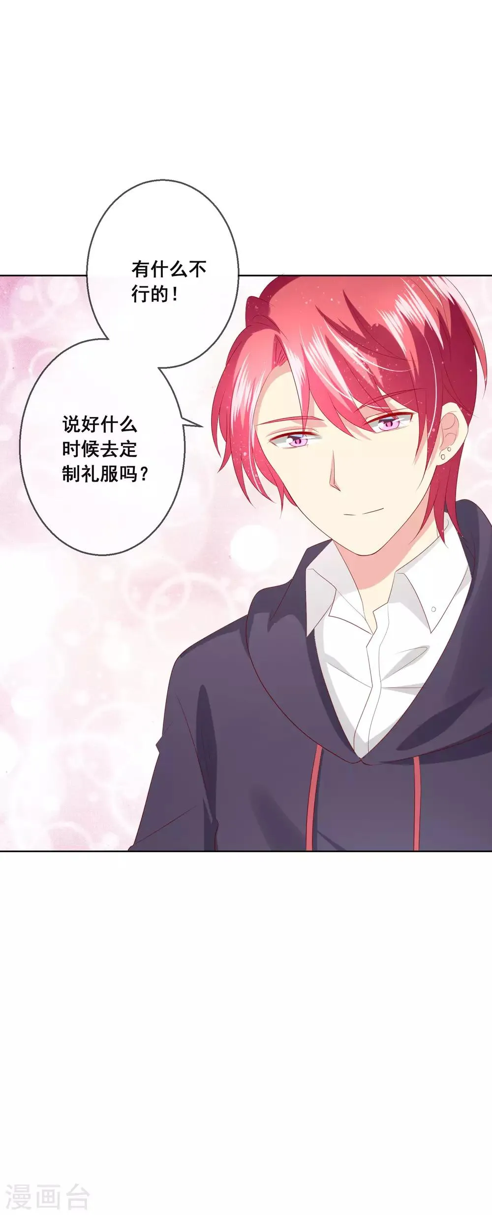 第117话 舞会上的礼服 第10页