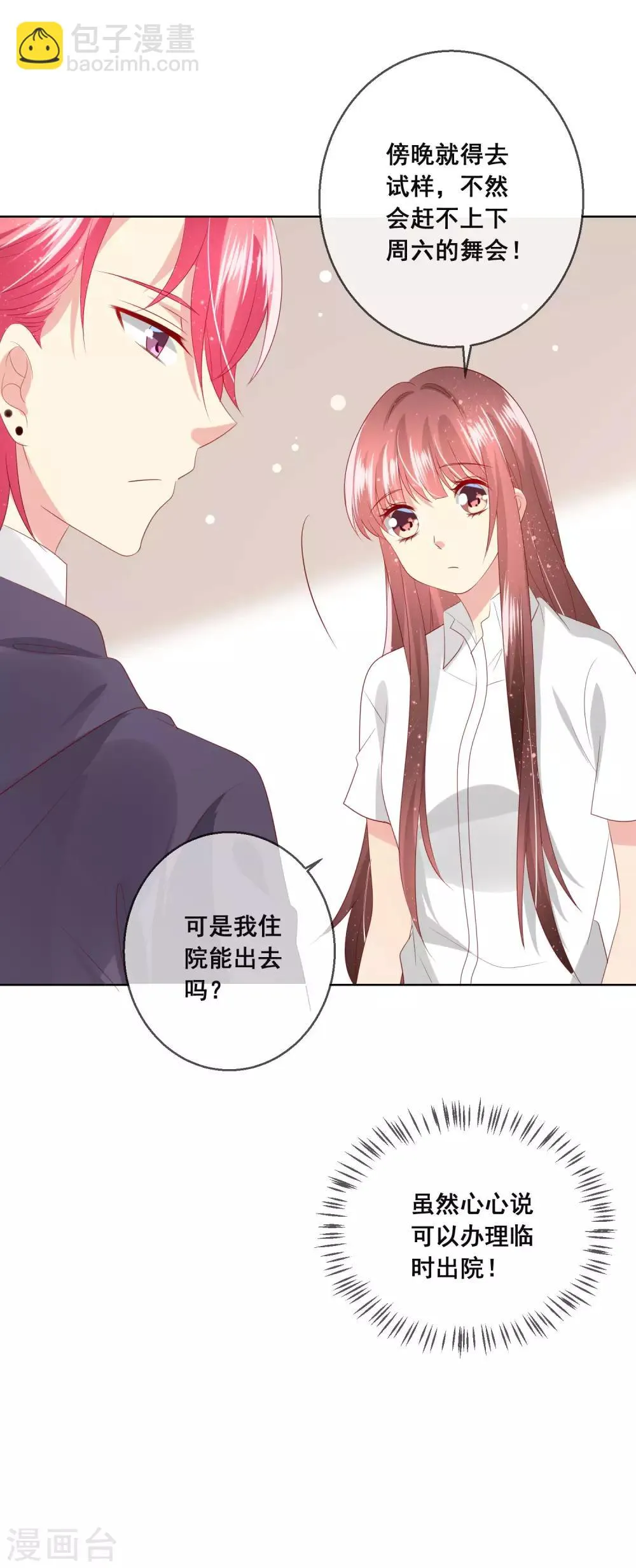 第117话 舞会上的礼服 第11页