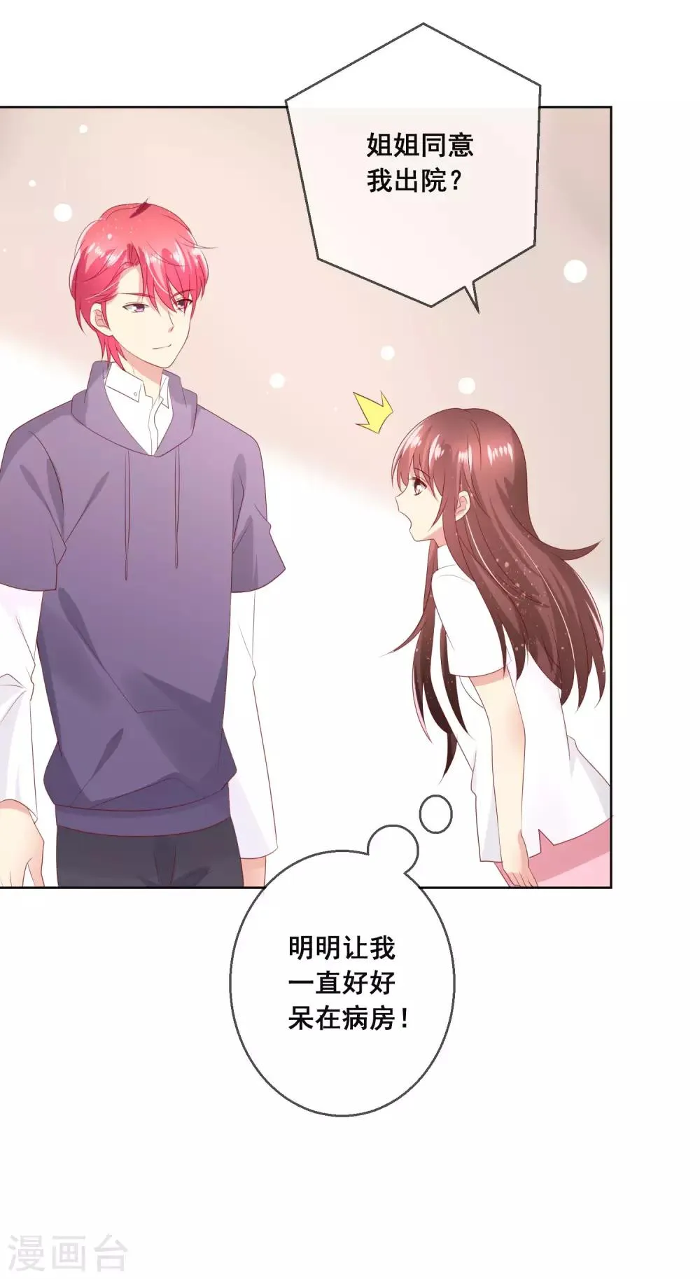 第117话 舞会上的礼服 第14页